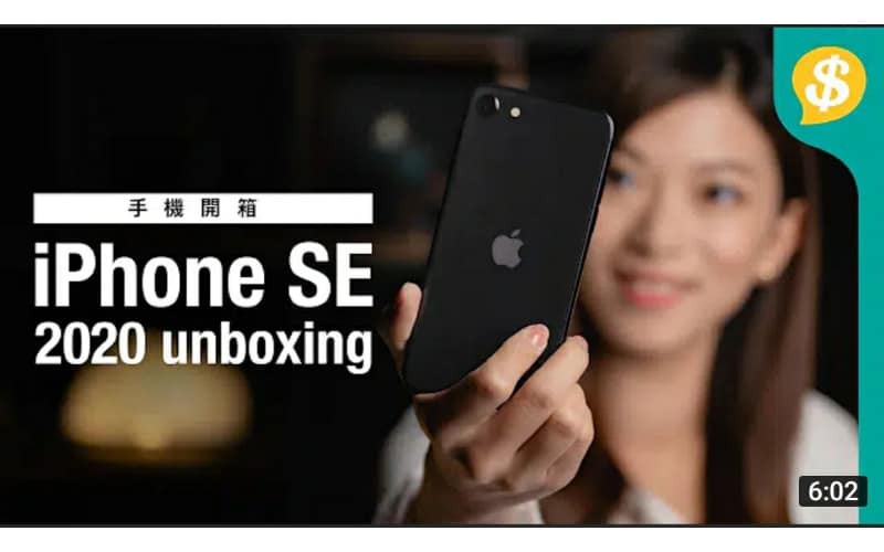 iPhone SE2上手速試 $3,399起 史上最平iPhone！ 【Price.com.hk產品開箱】