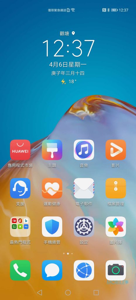 Screenshot_20200406_123738_com.huawei.android.launcher