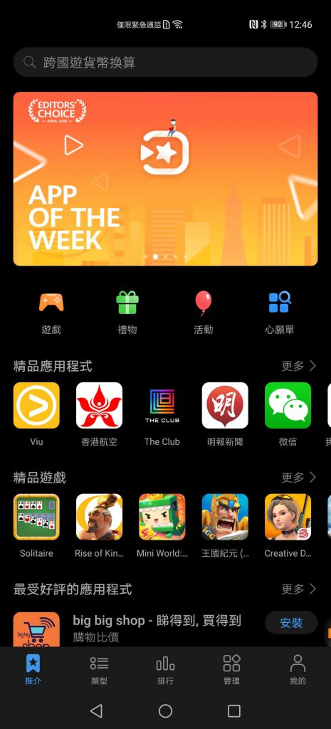 Screenshot_20200406_124657_com.huawei.appmarket