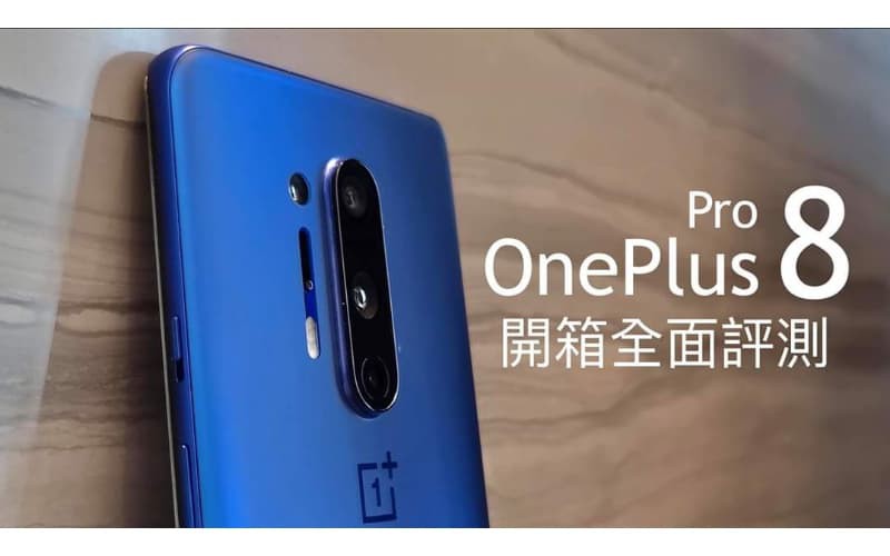 OnePlus 8 Pro 開箱測試，旗艦殺手升級，120Hz 螢幕、30W 超快無線充電、4 相機體驗升級｜by FlashingDroid