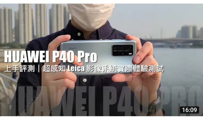 HUAWEI P40 Pro 評測，超感知 Leica 影像系統實際體驗，新增系統功能詳細講解！by FlashingDroid