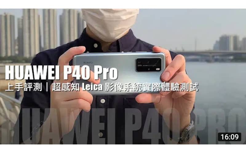 HUAWEI P40 Pro 評測，超感知 Leica 影像系統實際體驗，新增系統功能詳細講解！by FlashingDroid