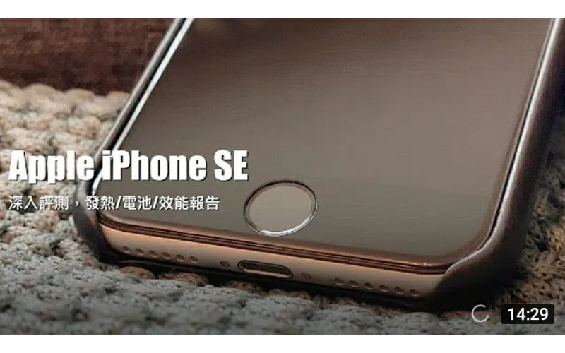 Apple iPhone SE (2020) 深入評測，發熱/電量/效能報告，相機比拼 iPhone 11 by FlashingDroid