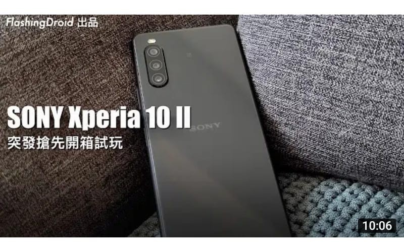 【突發登場】SONY Xperia 10 II 搶先上手試玩，$2,599 有頂級 OLED 螢幕、三鏡頭相機、IP68 防水旗艦機手感！by FlashingDroid