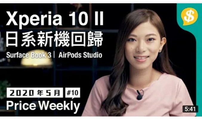 Apple AirPods Studio｜SONY Xperia 10 II日系新機回歸｜Microsoft Surface Book 3【Price Weekly #10 2020年5月 】