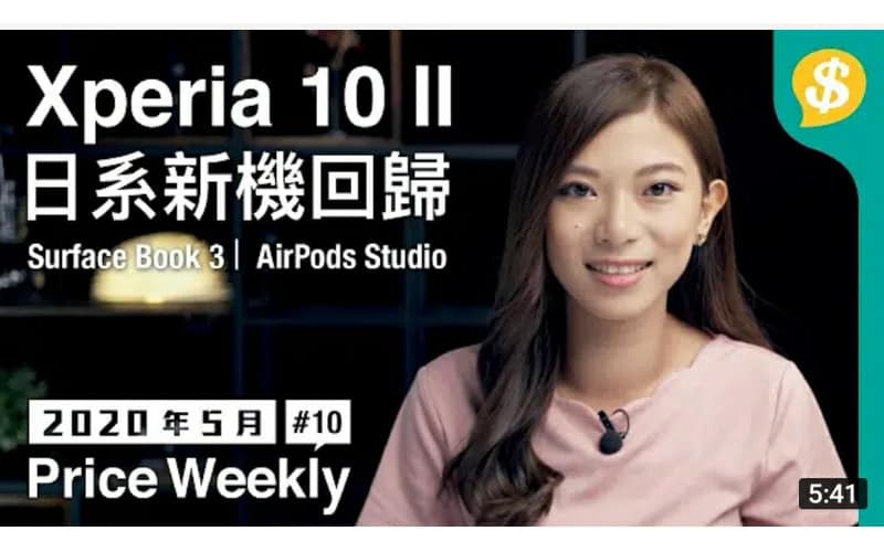 Apple AirPods Studio｜SONY Xperia 10 II日系新機回歸｜Microsoft Surface Book 3【Price Weekly #10 2020年5月 】