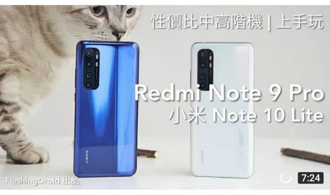 Redmi Note 9 Pro 及 小米 Note 10 Lite 香港正式上市，高性價比中高階機上手玩！by FlashingDroid