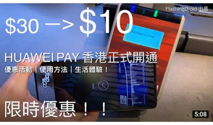 【限時優惠】Huawei Pay 香港正式開通，銀聯卡獨享優惠、設定教學、生活體驗 by FlashingDroid
