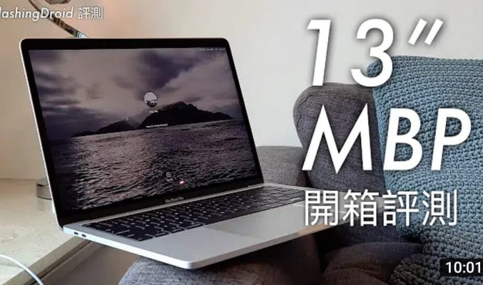 【開箱評測】Apple MacBook Pro 13 吋 (2020) 升級第 10 代 Intel Core i7 / 32GB RAM / 4TB 容量，Magic Keyboard 剪刀式鍵盤！