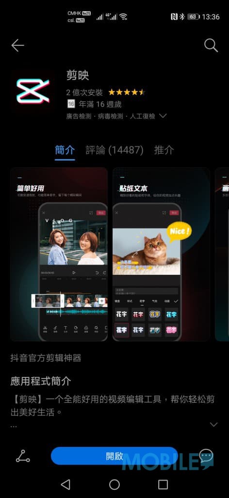 Screenshot_20200522_133613_com.huawei.appmarket