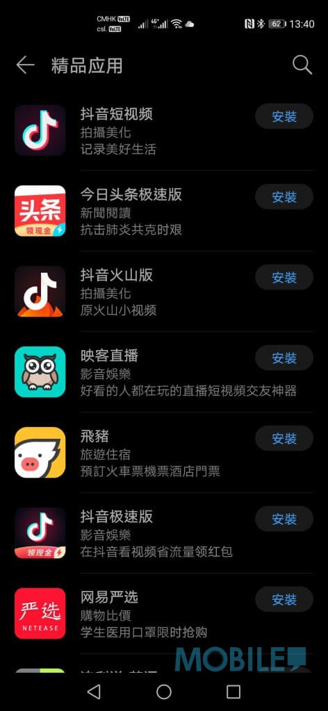 Screenshot_20200522_134000_com.huawei.appmarket