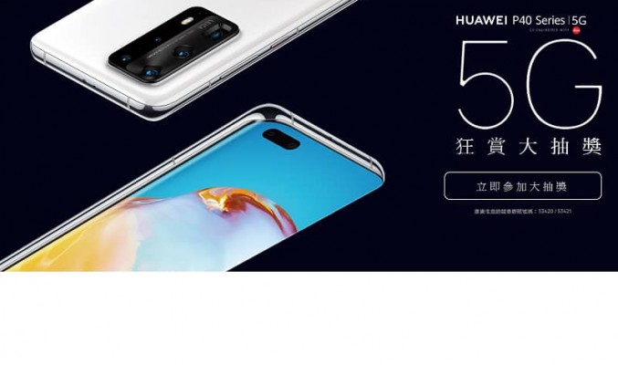 所有 HUAWEI 用戶都可以參加，HUAWEI 推出 5G 大抽獎!