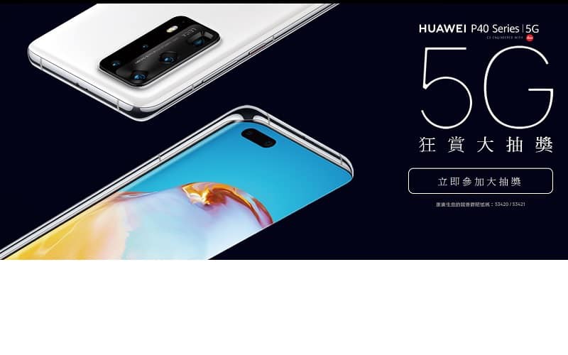 所有 HUAWEI 用戶都可以參加，HUAWEI 推出 5G 大抽獎!