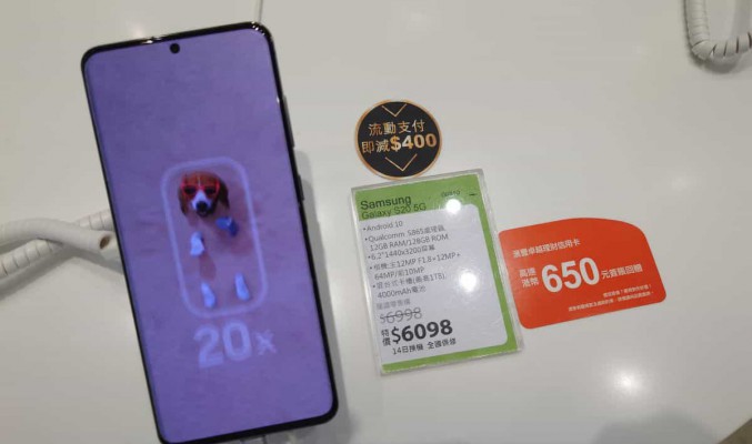 Galaxy S20 系列再減價，計埋流動支付優惠即減 $1300，最平 $5698 有交易