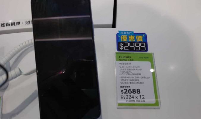 HUAWEI 最平 5G 手機，NOVA 7 SE 5G 僅售 $2499