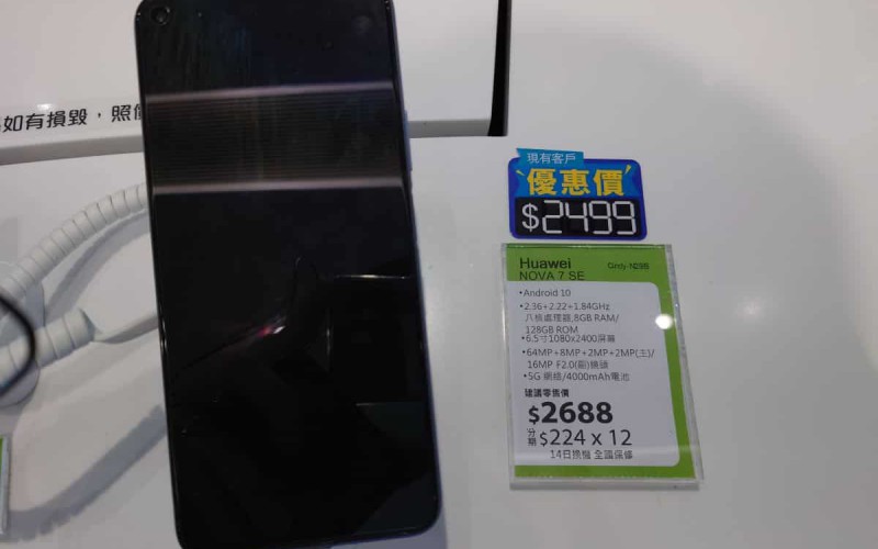 HUAWEI 最平 5G 手機，NOVA 7 SE 5G 僅售 $2499