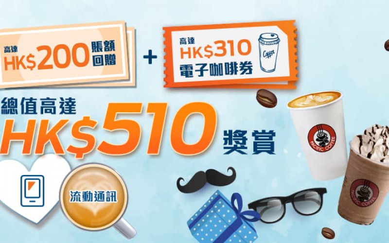 【HKBN 父親節優惠】Sim Only 計劃可享高達 $510 優惠