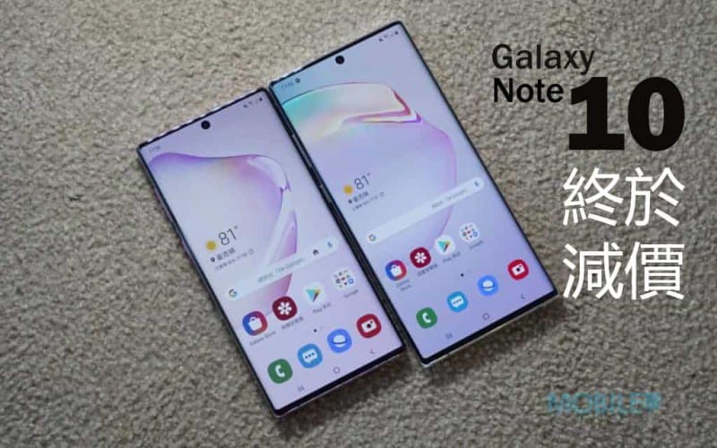 [行貨報價] Galaxy Note 10系列調整售價，五千中就入手有筆旗艦