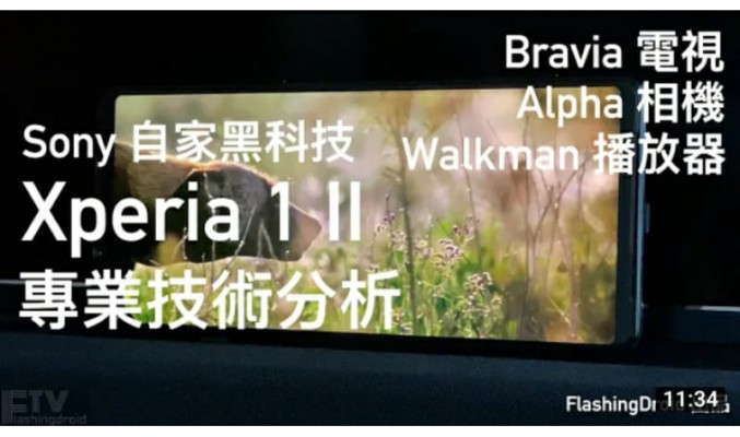 Sony Xperia 1 II 專業技術分析，著名 Bravia 電視、Walkman 播放器、Alpha 相機技術的結合！by FlashingDroid