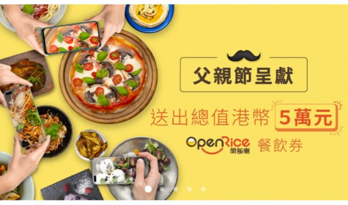 HUAWEI 推父親節孖寶賞，會員中心尊享 OpenRice 飲食優惠及 Price.com.hk 購物禮遇！