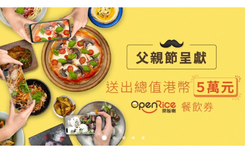 HUAWEI 推父親節孖寶賞，會員中心尊享 OpenRice 飲食優惠及 Price.com.hk 購物禮遇！