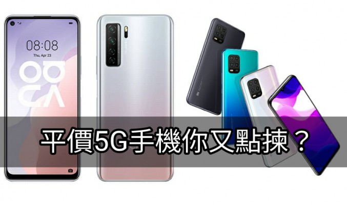 HUAWEI Nova 7 SE 5G 即將登港！小米10 Lite 5G、HUAWEI NOVA 7 SE 你又會點揀？