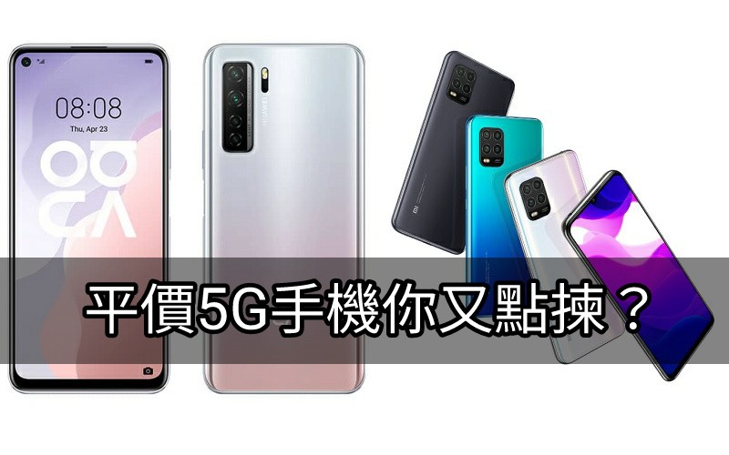 HUAWEI Nova 7 SE 5G 即將登港！小米10 Lite 5G、HUAWEI NOVA 7 SE 你又會點揀？