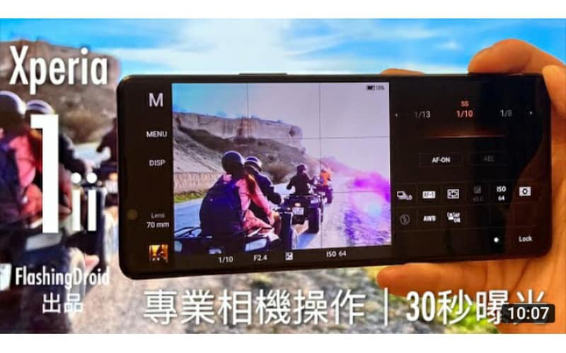 全手動 30 秒曝光！Sony Xperia 1 II 相機評測（下）Photo Pro & Cinema Pro 專業相機操作手冊 by FlashingDroid