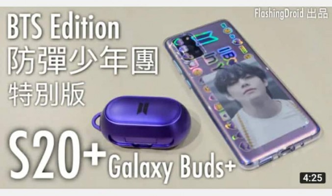 紫色驚喜登場！BTS Edition 防彈少年團特別版 Samsung Galaxy S20+ 及 Galaxy Buds+ 開箱上手玩 by FlashingDroid