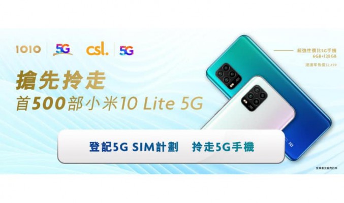 登記5G SIM計劃搶先拎走5G手機  限量500部、先到先得!