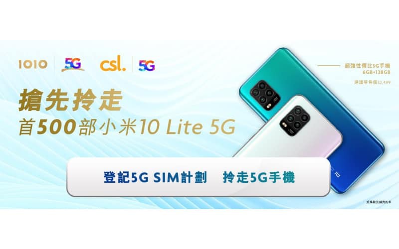 登記5G SIM計劃搶先拎走5G手機  限量500部、先到先得!