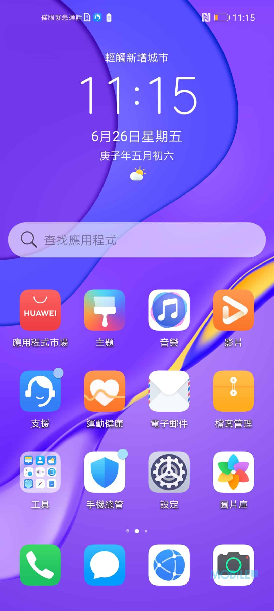 Screenshot_20200626_111555_com.huawei.android.launcher