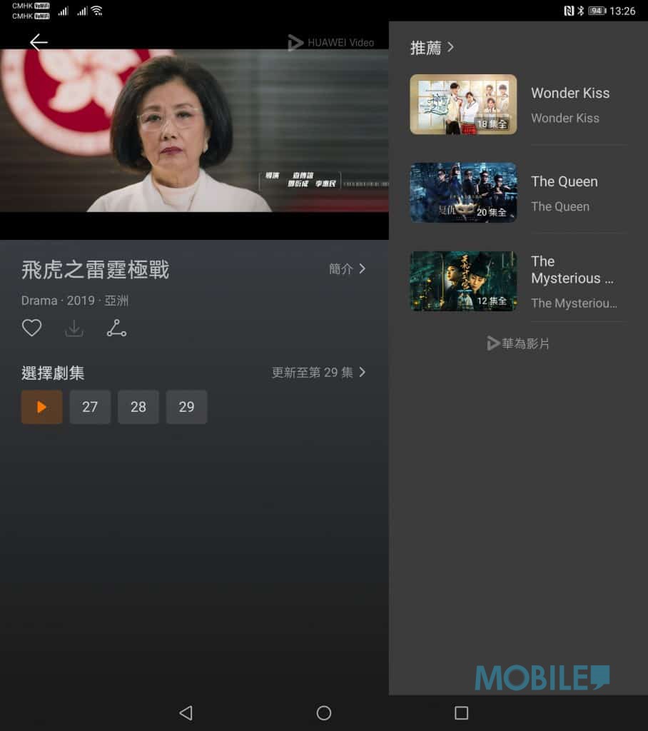 Screenshot_20200626_132615_com.huawei.himovie.overseas