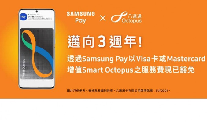 抗衡iPhone 八達通? Samsung Pay Smart Octopus 即日起豁免信用卡增值服務費!