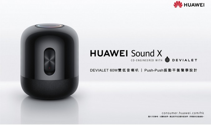 HUAWEI 無線音響 HUAWEI Sound X 即日上市，開價$2,199!