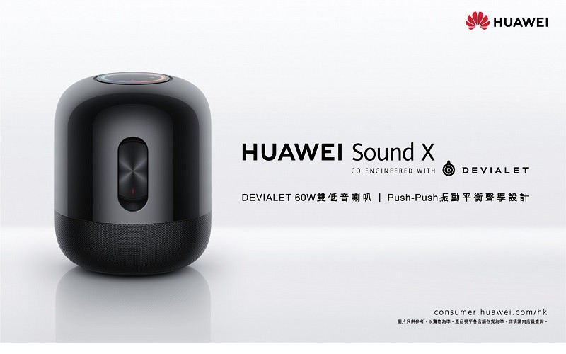 HUAWEI 無線音響 HUAWEI Sound X 即日上市，開價$2,199!