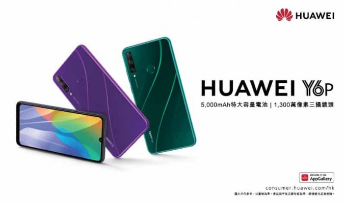 HUAWEI 入門級大電量三鏡頭手機 Y6p 開價$1,288!