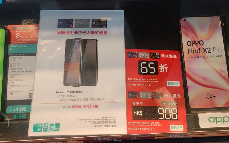 百老滙推信用卡優惠，九百蚊入手 Nokia 3.2