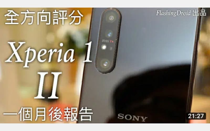 【全方向評分｜好壞報告】Sony Xperia 1 II 一個月後深入評測，電池續航力、操作速度測試、大量相機實拍（自動模式）by FlashingDroid