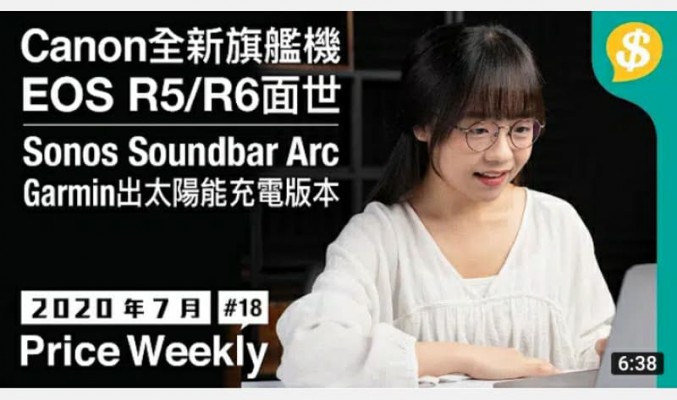 Canon全新旗艦機 EOS R5、R6面世｜Sonos 11 組發聲單元Soundbar Arc ｜Garmin出太陽能充電版本｜【Price Weekly #18 2020年7月】