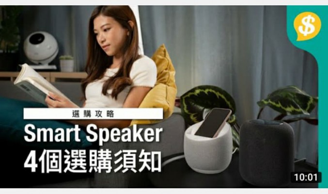 選購Smart Speaker的4個須知 | 試用Belkin Soundform Elite, Apple HomePod |【Price.com.hk產品比較】
