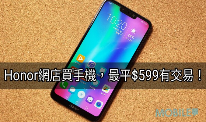 HONOR 香港官方網上商店於24號開幕，全線手機特價發售！