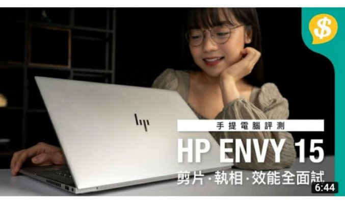 HP ENVY 15高效能Notebook 剪片、執相、效能全面試 | 用後感 |【Price.com.hk產品評測】