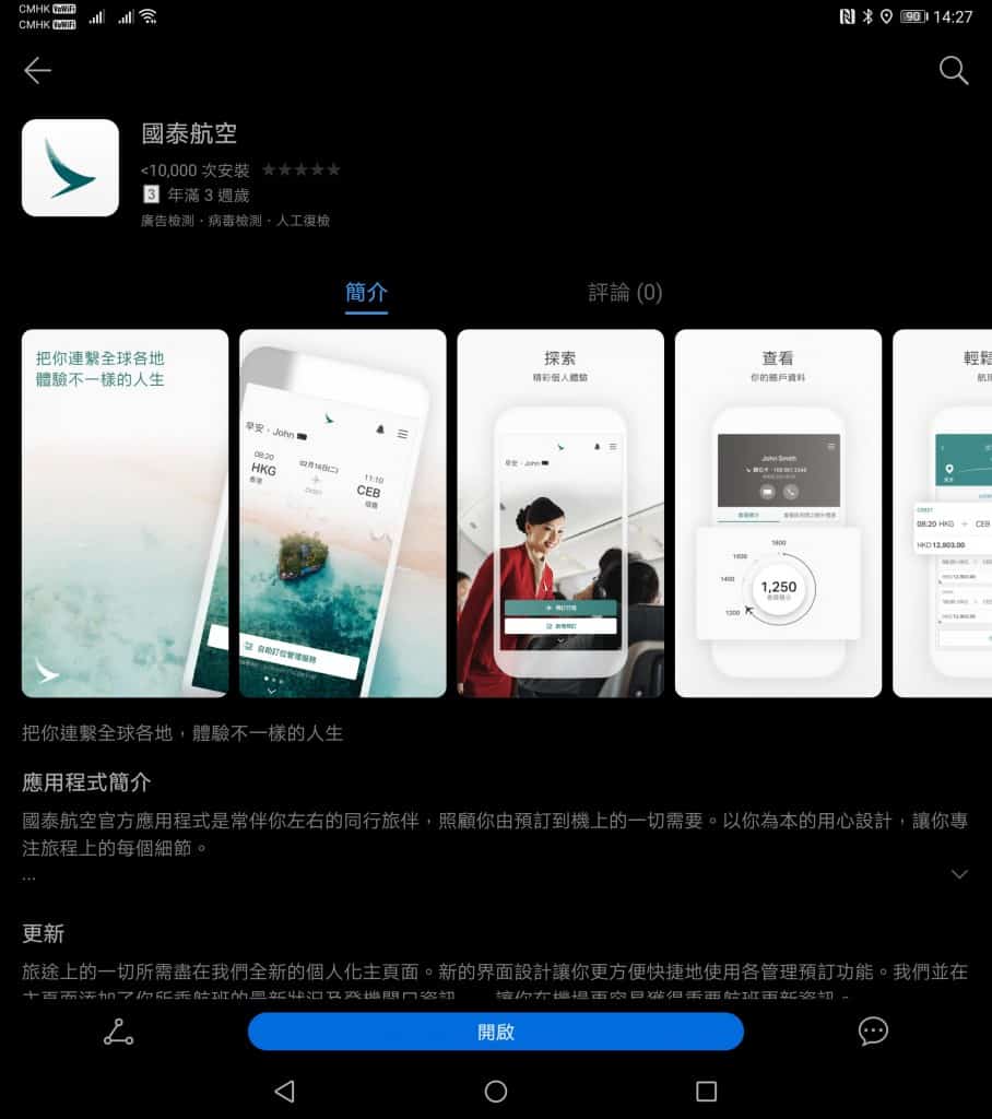 Screenshot_20200702_142741_com.huawei.appmarket