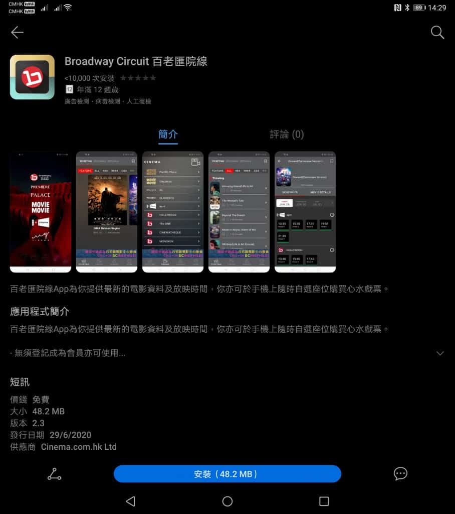 Screenshot_20200702_142938_com.huawei.appmarket