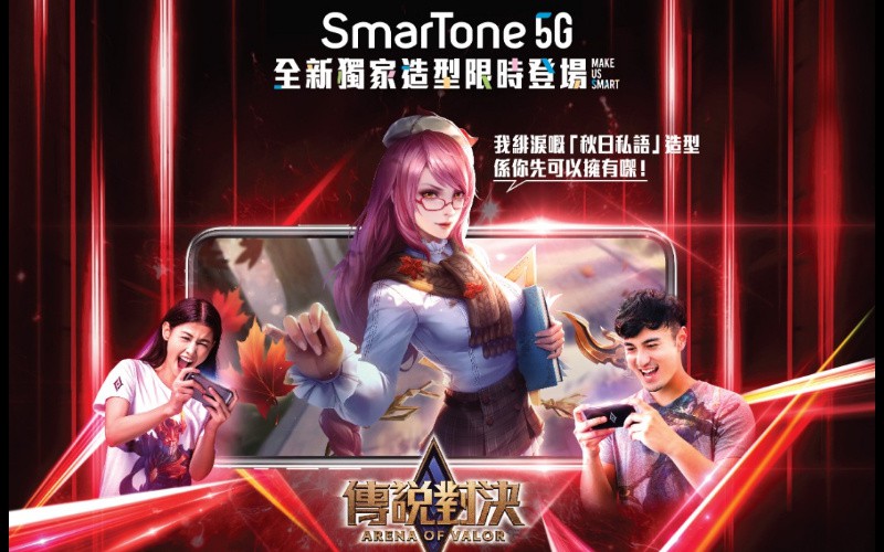 SmarTone 聯乘《Garena 傳說對決》推「爆機傳說任務」送巨獎!