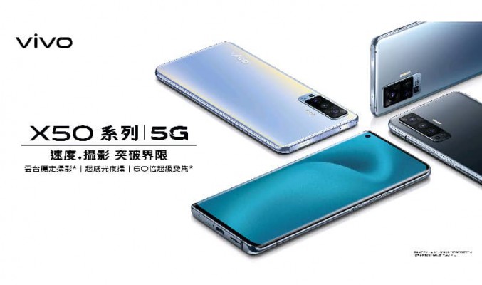 S765G 處理器國產手機叫價竟高達 $5,998？ vivo X50 5G 系列自信價登陸香港！