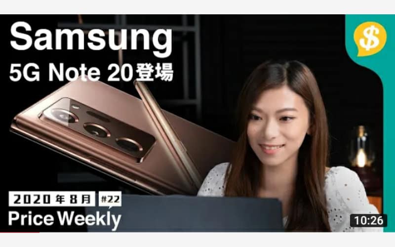 Samsung 5G Note 20 登場！Unpacked發佈會重點整理｜Sony WH-1000XM4｜Apple iMac 2020【Price Weekly #22 2020年8月 】
