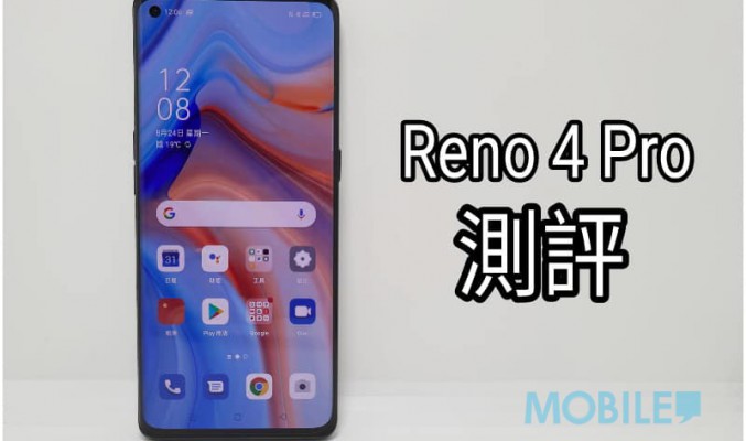 最靚的中階機，OPPO Reno 4 Pro 上手試！