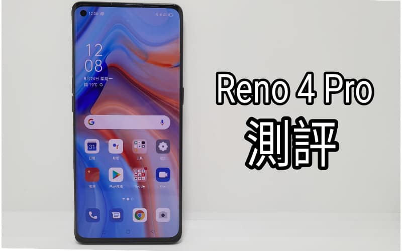 最靚的中階機，OPPO Reno 4 Pro 上手試！